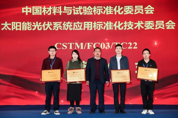 凯发k8嘉盛牵头BIPV团体标准荣获CSTM“标准发布奖”
